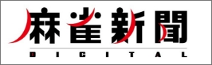 麻雀新聞